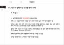 CJ CGV마케팅CJ CGV 기업분석CJ CGV이론소개CJ CGV 브랜드마케팅서비스마케팅글로벌경영사례분석swotstp4p 29페이지