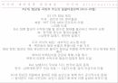 북핵위기미국의 대북정책북한의 NPT 탈퇴 선언대미관계 개선북한 봉쇄 삼각동맹북한 경제적 제재대북연합세력미국의 대북정책 28페이지