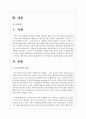 건강가정론의 개념에 대해서 논하시오 2페이지