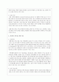 건강가정론의 개념에 대해서 논하시오 6페이지