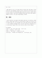 건강가정론의 개념에 대해서 논하시오 9페이지