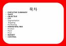 인도네시아MCM 마케팅MCM 글로벌전략브랜드마케팅서비스마케팅글로벌경영사례분석swotstp4p 2페이지