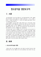 청소년육성제도론-청소년시설 방문보고서] 청소년육성제도론에서 다루는 법률에 의해 설치·운영되는 청소년시설을 본인 주변에서 탐색해 보고 그 중 한 시설을 선정하여 청소년시설 방문보고서 3페이지
