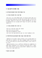 청소년육성제도론-청소년시설 방문보고서] 청소년육성제도론에서 다루는 법률에 의해 설치·운영되는 청소년시설을 본인 주변에서 탐색해 보고 그 중 한 시설을 선정하여 청소년시설 방문보고서 11페이지