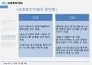 정보시스템 개발조직변화로서의 시스템시스템 개발의 개요시스템 개발 방법비즈니스 프로세스 재설계시스템 개발과 조직변화 31페이지