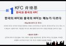 중국의 다국적기업KFC중국시장폭스바겐 글로벌마케팅중국 시장과 소비자KFC 중국 성공요인KFC현지화 전략이케아 중국시장성공사례 9페이지