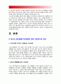 청소년지도방법론] 청소년 봉사활동지도방법에 관해 이론적으로 정리한 후 청소년교육시설 직접방문이나 인터넷 통하여 청소년봉사활동지도방법에 관한 자료 수집 지도방법 평가 청소년지도방법론 3페이지