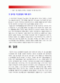 청소년지도방법론] 청소년 봉사활동지도방법에 관해 이론적으로 정리한 후 청소년교육시설 직접방문이나 인터넷 통하여 청소년봉사활동지도방법에 관한 자료 수집 지도방법 평가 청소년지도방법론 14페이지