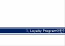 Loyalty Program의 중요성관계마케팅Loyalty program의 목적Loyalty program의 사례 3페이지