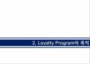 Loyalty Program의 중요성관계마케팅Loyalty program의 목적Loyalty program의 사례 6페이지