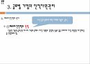 글로벌기업의 경영관리글로벌기업의 조직구조인적자원관리글로벌 기업의 인적자원관리 25페이지