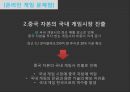 게임산업한국의 현황과 문제점서비스무역론산업의 정의산업 트렌드온라인 게임모바일 게임 14페이지