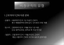 비정규직의 정의비정규직의 유형비정규직의 증가비정규직의 문제점근로조건 준수비정규직 보호무노조란노조의 경제적 효과 5페이지