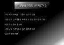 비정규직의 정의비정규직의 유형비정규직의 증가비정규직의 문제점근로조건 준수비정규직 보호무노조란노조의 경제적 효과 11페이지