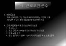 비정규직의 정의비정규직의 유형비정규직의 증가비정규직의 문제점근로조건 준수비정규직 보호무노조란노조의 경제적 효과 15페이지