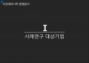 아모레퍼시픽 재무상태표아모레퍼시픽 기업분석아모레퍼시픽 브랜드마케팅서비스마케팅글로벌경영사례분석 3페이지