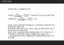 아모레퍼시픽 재무상태표아모레퍼시픽 기업분석아모레퍼시픽 브랜드마케팅서비스마케팅글로벌경영사례분석 20페이지