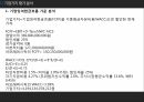 아모레퍼시픽 재무상태표아모레퍼시픽 기업분석아모레퍼시픽 브랜드마케팅서비스마케팅글로벌경영사례분석 51페이지