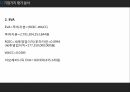 아모레퍼시픽 재무상태표아모레퍼시픽 기업분석아모레퍼시픽 브랜드마케팅서비스마케팅글로벌경영사례분석 52페이지