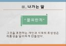 어부사시사강호사시가고려말 「원어부가」이현보의 「어부장가」윤선도의 「어부사시사」윤선도의 「어부사시사」 22페이지
