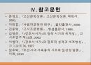 어부사시사강호사시가고려말 「원어부가」이현보의 「어부장가」윤선도의 「어부사시사」윤선도의 「어부사시사」 23페이지