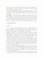 인간행동과 사회환경인본주의인본주의이론매슬로우생리적 욕구안전욕구인본주의 이론촉진적 치료관계 8페이지