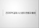 전자무역 결제 시스템전자상거래전자상거래의 급격한 증가볼레로(Bolero) 시스템전자무역 결제 시스템의 활용과 사례 1페이지