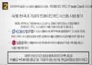 전자무역 결제 시스템전자상거래전자상거래의 급격한 증가볼레로(Bolero) 시스템전자무역 결제 시스템의 활용과 사례 15페이지