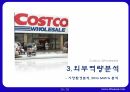 코스트코 기업분석코스트코 경영전략코스트코 브랜드마케팅서비스마케팅글로벌경영사례분석swotstp4p 20페이지