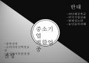 중소기업적합업종중소기업 적합업종 가이드 라인국내기업 역차별프랜차이즈 가맹점중소기업 지원국내기업 역차별프랜차이즈 가맹점주들의 피해 14페이지