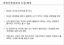 조직행동론여성인력의 활용여성인력관리웨어러블 디바이스란성공사례 – 아모제 킴벌리클라크 12페이지