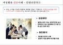 조직행동론여성인력의 활용여성인력관리웨어러블 디바이스란성공사례 – 아모제 킴벌리클라크 34페이지