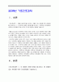 기초간호과학] 허혈의 발생기전 허혈이 있는 환자 간호중재 자가면역성 질환의 병태생리 기관특이성 면역질환과 비특이성 면역질환의 특성 비교 해당되는 질병- 기초간호과학 허혈 발생기전 3페이지