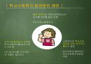 학교사회복지학교사회복지의 정의학교사회복지의 목적학교사회복지의 실태한국과 외국의 학교사회복지  비교학교사회복지 발전방안 제안 16페이지