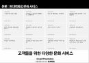 현대백화점 VS 대구백화점호텔관광서비스론현대백화점 서비스브랜드마케팅서비스마케팅글로벌경영사례분석swotstp4p 14페이지