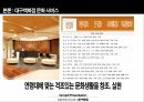 현대백화점 VS 대구백화점호텔관광서비스론현대백화점 서비스브랜드마케팅서비스마케팅글로벌경영사례분석swotstp4p 24페이지