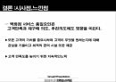 현대백화점 VS 대구백화점호텔관광서비스론현대백화점 서비스브랜드마케팅서비스마케팅글로벌경영사례분석swotstp4p 25페이지
