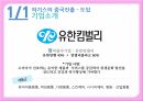 하기스 기업분석하기스 중국시장하기스 브랜드마케팅서비스마케팅글로벌경영사례분석swotstp4p 2페이지