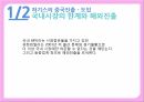 하기스 기업분석하기스 중국시장하기스 브랜드마케팅서비스마케팅글로벌경영사례분석swotstp4p 4페이지