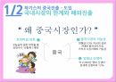 하기스 기업분석하기스 중국시장하기스 브랜드마케팅서비스마케팅글로벌경영사례분석swotstp4p 5페이지