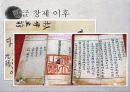 한글 창제 이전한글 창제 직후한글 창제 이후차자표기법음독구결 14페이지