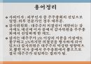 공기업 낙하산 인사낙하산 인사의 사례 4페이지