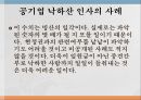 공기업 낙하산 인사낙하산 인사의 사례 6페이지