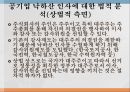 공기업 낙하산 인사낙하산 인사의 사례 9페이지