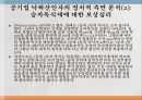 공기업 낙하산 인사낙하산 인사의 사례 13페이지
