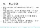 계모설화의 기본구조콩쥐팥쥐 사례콩쥐팥쥐와 신데렐라현대적 계승 양상악한 계모 13페이지