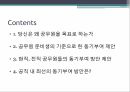공무원과 동기부여공무원을 목표공무원 준비생동기부여 제안 2페이지