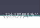 공무원과 동기부여공무원을 목표공무원 준비생동기부여 제안 3페이지