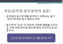 공무원과 동기부여공무원을 목표공무원 준비생동기부여 제안 4페이지