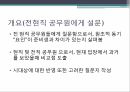 공무원과 동기부여공무원을 목표공무원 준비생동기부여 제안 7페이지
